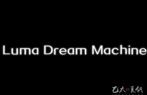 Luma Dream Machine使用介绍