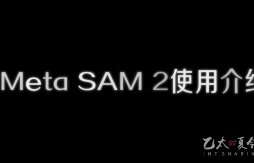 Meta SAM 2使用介绍